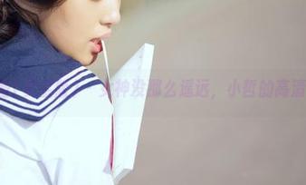 AISS爱丝(黄金版) - 女神没那么遥远，小哲的高清照一起来