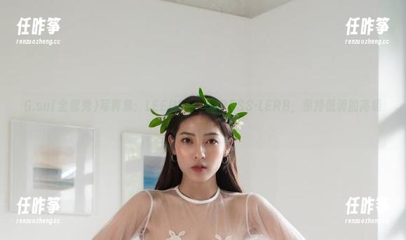 G.su(全智秀)写真集：LEEHEEEXPRESS-LERB，保持低调的高级感