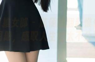 TuiGirl推女郎 - 随便翻翻赵惟依的美腿写真图册，感叹人生也太不公平了吧
