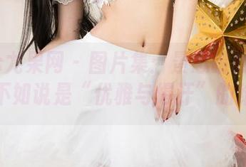 UGirls尤果网 - 图片集：景思晴和她的运动，不如说是“优雅与爆汗”的结合。