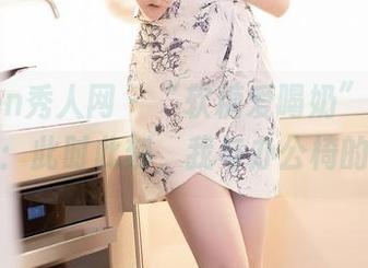 Xiuren秀人网 - “软糖爱喝奶”的图包精选：此时此刻，我与办公椅的对话