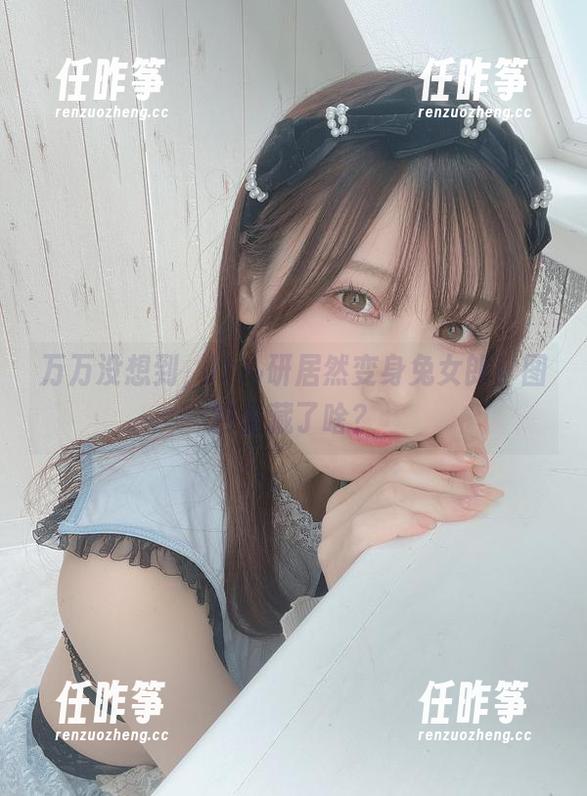 けん研 万万没想到,けん研居然变身兔女郎!图包里藏了啥?