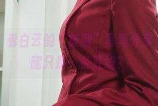 丽柜 - 看白云的“美腿”写真分享，谁说腿只是一条直线？