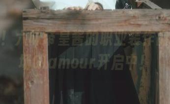 新上线！六味帝皇酱的职业装作品集，职场Glamour开启中！