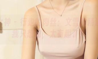 头条女神 - 行走的肉丝：文雪的精选写真我只想说，太有趣了！