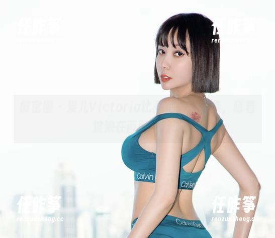 微密圈 - 果儿Victoria比基尼高清合集，随着波浪在画面中漫游-任昨筝