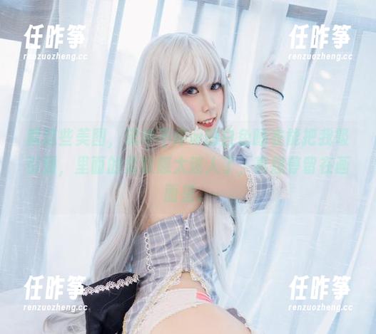 流年不停w 就这些美图,流年不停w的白色睡衣能把我吸引到,里面的柔软感太迷人了,真想停留在画面里。