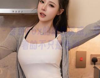 秀人网 - 奈奈Fox的粉色诱惑，写真中藏着的不只是色彩