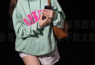 秀人网 - 看悦悦姐如何把秘书的角色演绎得有粉有色，图片效果不输大制作。