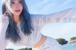 不可思议的花リリ(Plant Lily)写真，像湊阿库娅化身的神奇存在！